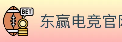 东赢电竞官网 logo